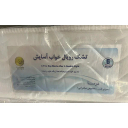 تشک یک نفره رویال خواب آسایش مدل درسا سایز 200×90 سانتی متر