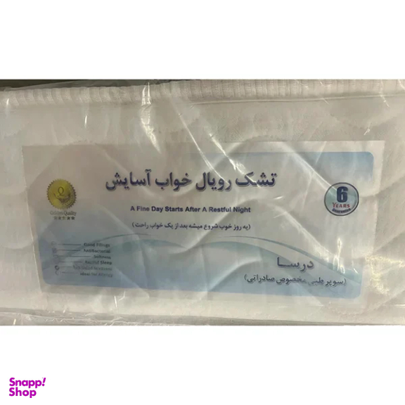 تشک یک نفره رویال خواب آسایش مدل درسا سایز 200×90 سانتی متر