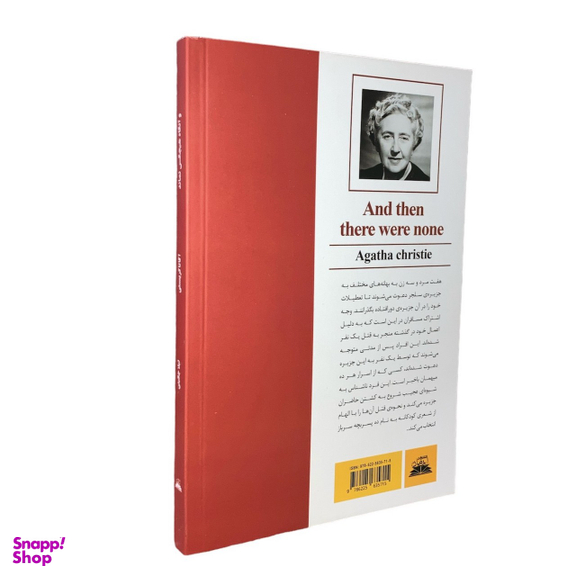 کتاب و آنگاه هیچ کس نماند اثر آگاتا کریستی انتشارات ایرمان