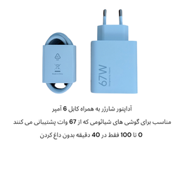 شارژر دیواری شیائومی مدل 67 وات به همراه کابل USB Type-C