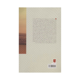کتاب شرم کاوی اثر جوزف بوگو انتشارات بینش نو