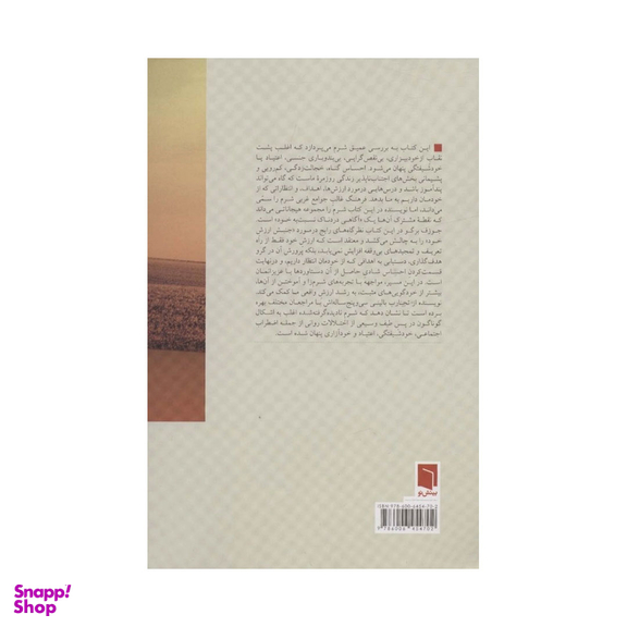 کتاب شرم کاوی اثر جوزف بوگو انتشارات بینش نو