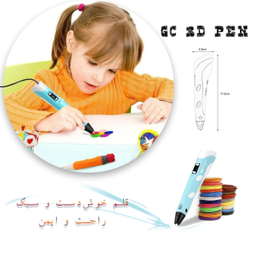 قلم طراحی سه بعدی گیفت کالکشن مدل GC 3D Pen