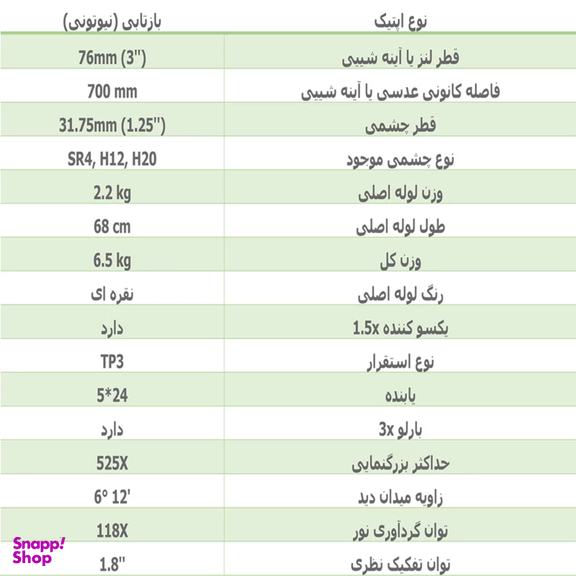 تلسکوپ کامار مدل نیوتنی 525X به همراه سه پایه و بارلو 3 برابرکننده
