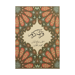 قرآن هوشمند مدل attr-3633