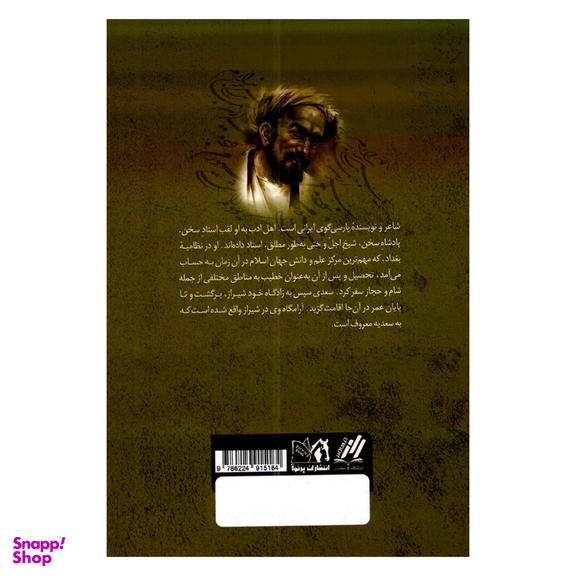 کتاب اشعار بوستان سعدی نشر پرثوا