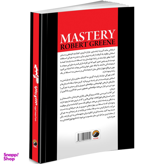 کتاب چیرگی اثر رابرت گرین ترجمه مژگان بهرامی فرد انتشارات هیتا