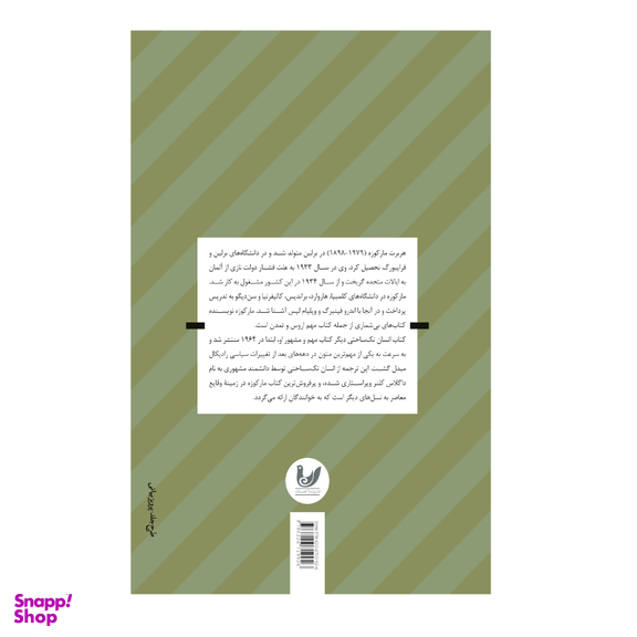 کتاب انسان تک ساحتی اثر هربرت مارکوزه انتشارات اندیشه احسان