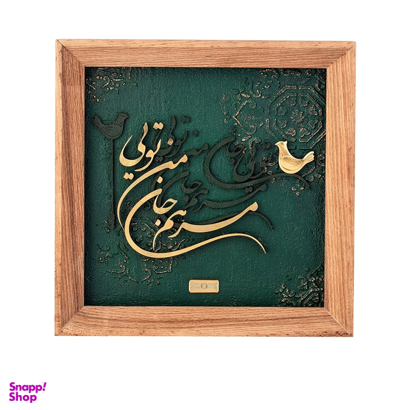 تابلو ورق طلا الون مدل مرهم جان رنگ قهوه ای