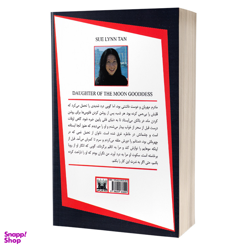 کتاب دختر مهتاب اثر سو لین تان انتشارات پارس اندیش