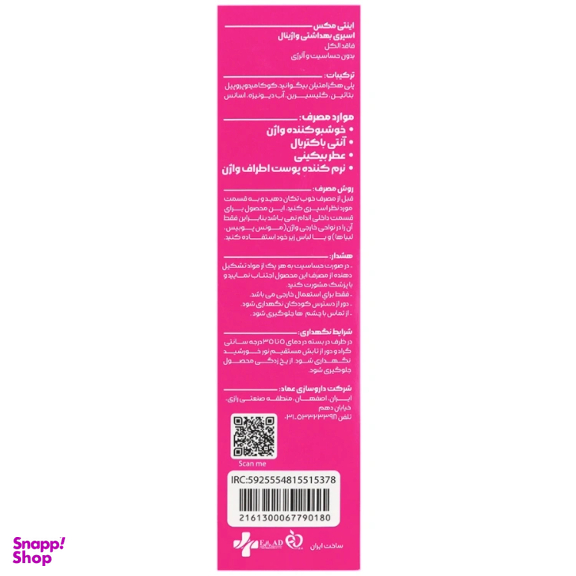 اسپری بهداشتی واژینال اینتیمکث با رایحه بامبشل حجم 80 میلی لیتر