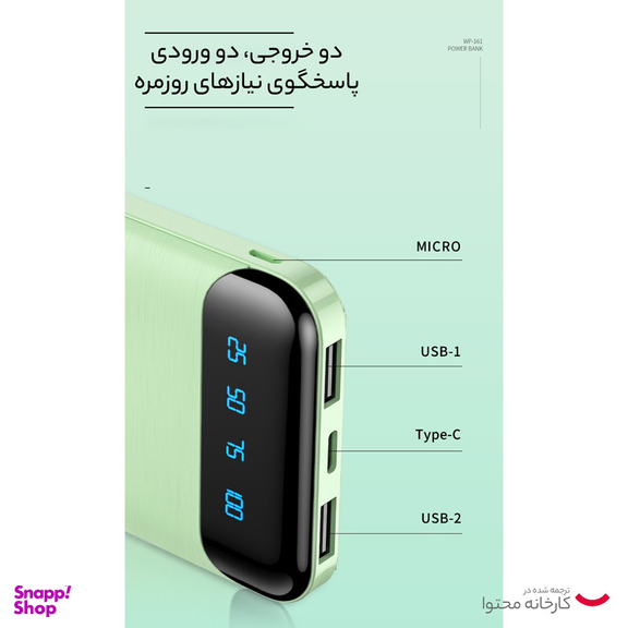پاوربانک ویکام مدل WP-163 ظرفیت 20000 میلی آمپر ساعت