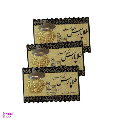 سکه طلا گرمی 18 عیار پارسیان کد 027 وزن 300 سوت -  سه عدد سکه 0.1 گرمی