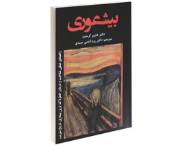 کتاب بیشعوری اثر خاویر کرمنت نشر ایرمان