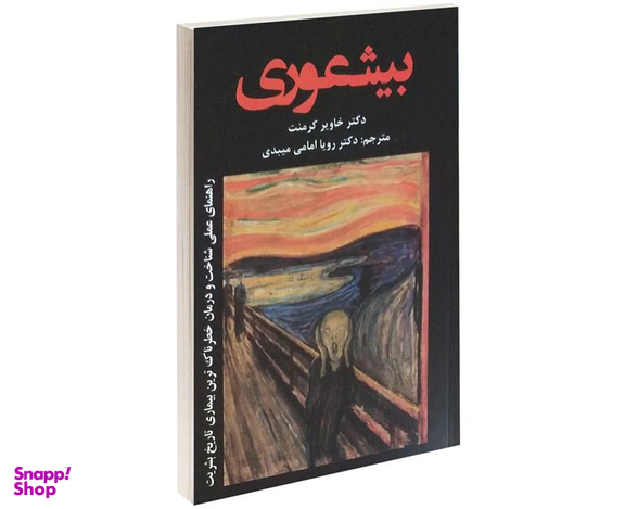 کتاب بیشعوری اثر خاویر کرمنت نشر ایرمان