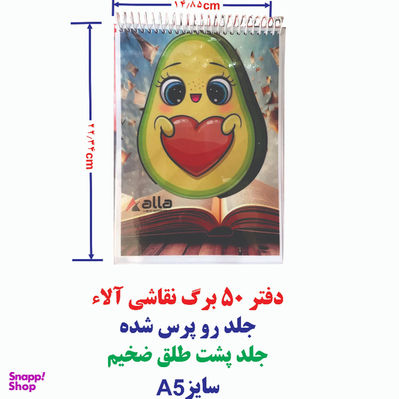 دفتر نقاشی 50 برگ آلا سایز A5 کد 178