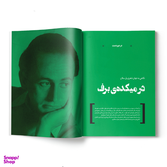 مجله وزن دنیا آن هوش سبز شماره 30 دی ماه 1402