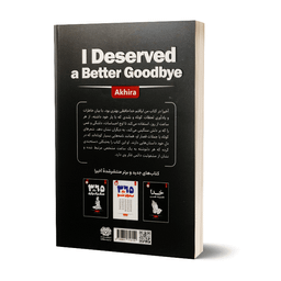 کتاب خدا همیشه هست 365 روز شکر گزاری و من لیاقتم خداحافظی بهتری بود اثر اخیرا نشر اردیبهشت