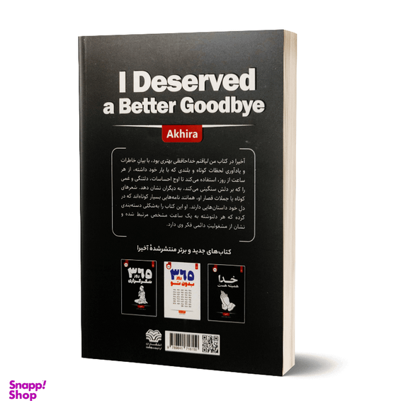 کتاب خدا همیشه هست 365 روز شکر گزاری و من لیاقتم خداحافظی بهتری بود اثر اخیرا نشر اردیبهشت