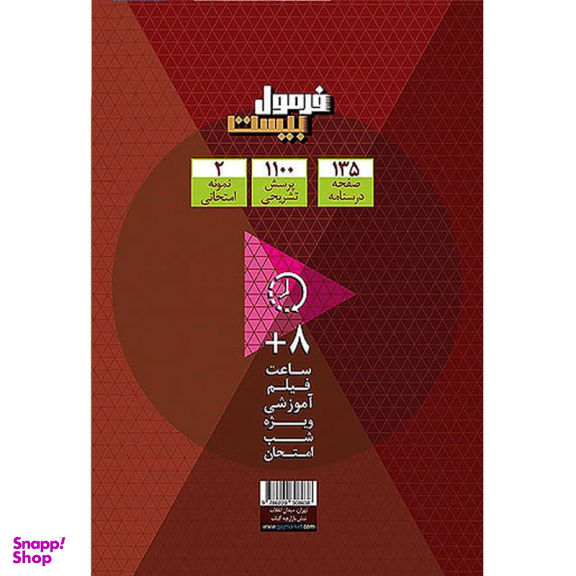 کتاب فرمول بیست فیزیک یازدهم تجربی اثر جمعی از نویسندگان انتشارات بین المللی گاج