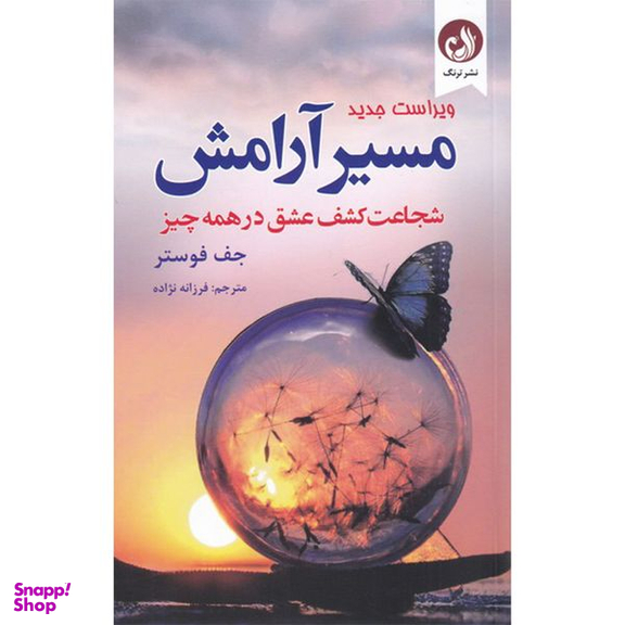 کتاب مسیر آرامش اثر جف فوستر انتشارات ترنگ