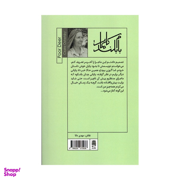 کتاب گوزن بیچاره اثر كلر اوشتسكی انتشارات طرح نقد