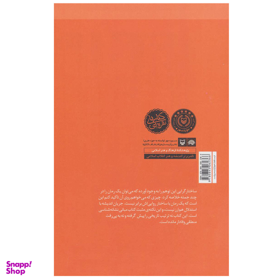 کتاب مبانی نشانه شناسی اثر دانیل چندلر انتشارات سوره مهر