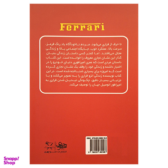 کتاب فراری اثر براک یتس انتشارات منوچهری