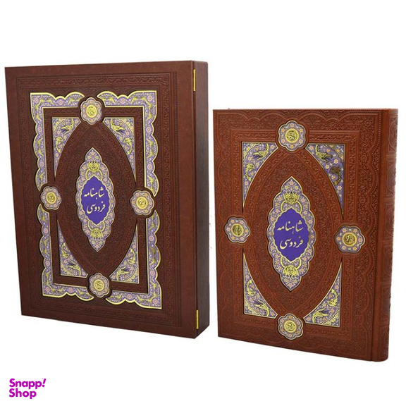 کتاب كلیات شاهنامه فردوسی چاپ مسکو مدل عطری انتشارات هلیا