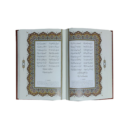 کتاب دیوان حافظ انتشارات پیام عدالت