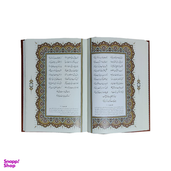 کتاب دیوان حافظ انتشارات پیام عدالت