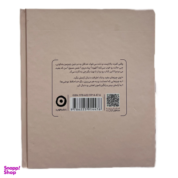 کتاب رهاش کن بِره رئیس اثر مونیکا سوئینی نشر مون