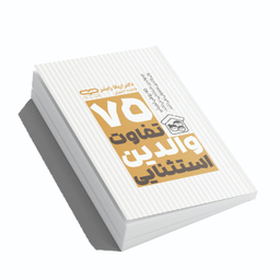 کتاب 75 تفاوت والدین استثنایی اثر دکتر اریکا رایشر انتشارات یارنیک