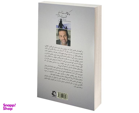 کتاب و کوهستان طنین انداز شد اثر خالد حسینی نشر راه معاصر