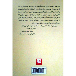 کتاب از واردات و تقدیسات سهروردی تا سمینادهای آذر کیوان اثر ملیحه کرباسیان انتشارات شولا