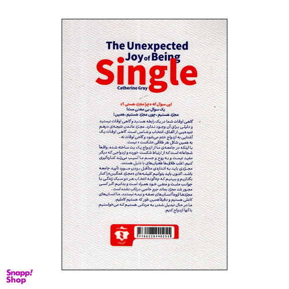 کتاب اتوبوس ازدواج در ایستگاه مجردی اثر کاترین گری انتشارات آفرینه