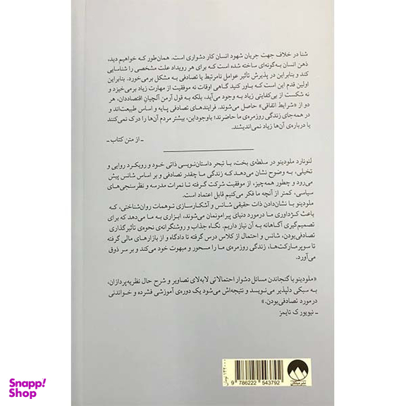 کتاب سلطه ی بخت چگونه شانس بر زندگی ما حاکم است اثر لئونارد ملودینا نشر میلکان