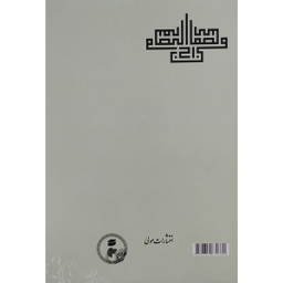 کتاب المصباح فی التصوف اثر سعدالدین حمویه انتشارات مولی