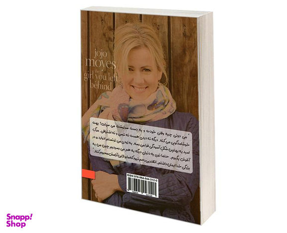 کتاب دختری که رهایش کردی اثر جوجو مویز نشر نگین ایران