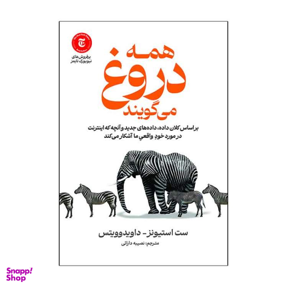 کتاب همه دروغ می گویند اثر ست استیونز و داویدوویتس انتشارات آذربیان