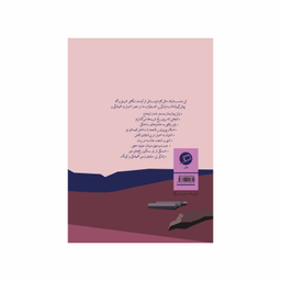 کتاب به خاطره اعتمادی نیست اثر الیزا گبرت نشر اطراف