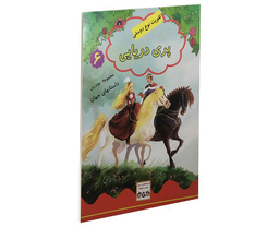 کتاب پری دریایی اثر جویس ملانی نشر داریوش