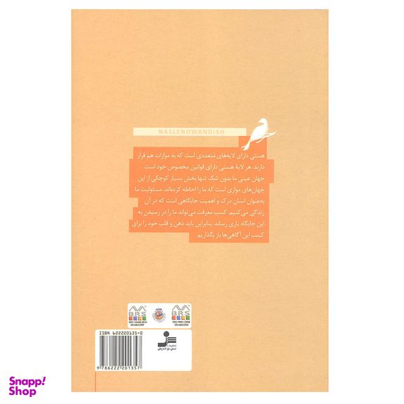کتاب سخن دل اثر شهروز محمدی انتشارات نسل نو اندیش