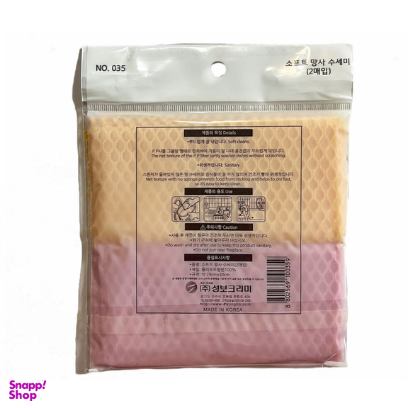 اسکاچ سانگبو کلمی مدل Soft Mesh Scrubber بسته 2 عددی