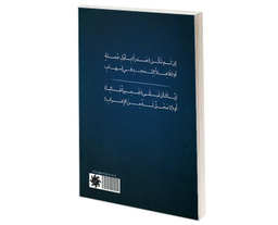 کتاب موقعک من الاعراب اثر جمعی از نویسندگان نشر علم و دانش