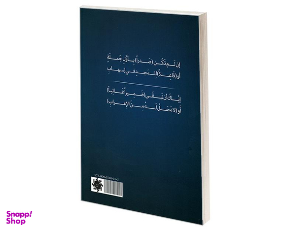 کتاب موقعک من الاعراب اثر جمعی از نویسندگان نشر علم و دانش
