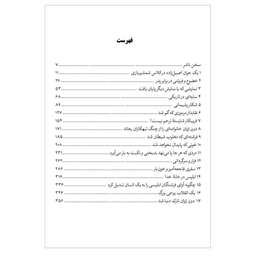 کتاب سرگذشت دون ژوان اثر دومینیک راون نشر نگاه
