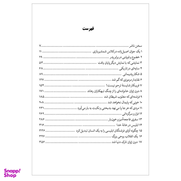 کتاب سرگذشت دون ژوان اثر دومینیک راون نشر نگاه