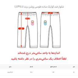 شلوار ضد کولیک لوپیلو نوزاد کد 10138