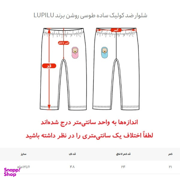 شلوار ضد کولیک لوپیلو نوزاد کد 10138